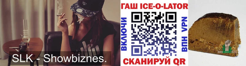 ГАШИШ Ice-O-Lator  Калининец 